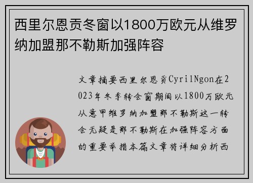西里尔恩贡冬窗以1800万欧元从维罗纳加盟那不勒斯加强阵容 西里尔恩贡冬窗以1800万欧元从维罗纳加盟那不勒斯加强阵容