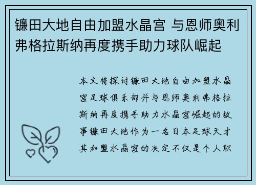 镰田大地自由加盟水晶宫 与恩师奥利弗格拉斯纳再度携手助力球队崛起 镰田大地自由加盟水晶宫 与恩师奥利弗格拉斯纳再度携手助力球队崛起