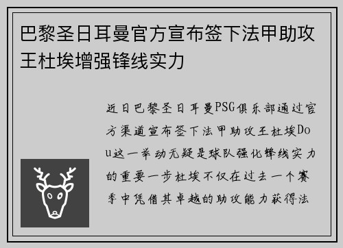 巴黎圣日耳曼官方宣布签下法甲助攻王杜埃增强锋线实力