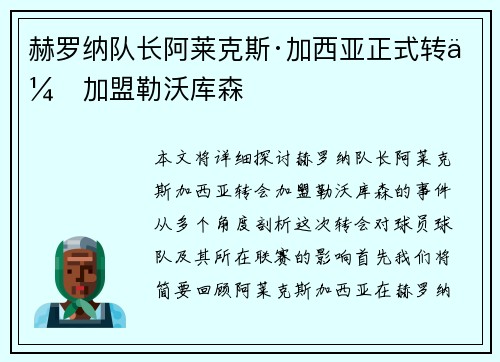 赫罗纳队长阿莱克斯·加西亚正式转会加盟勒沃库森