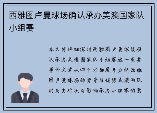 西雅图卢曼球场确认承办美澳国家队小组赛