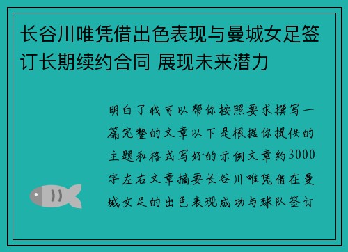 长谷川唯凭借出色表现与曼城女足签订长期续约合同 展现未来潜力 长谷川唯凭借出色表现与曼城女足签订长期续约合同 展现未来潜力