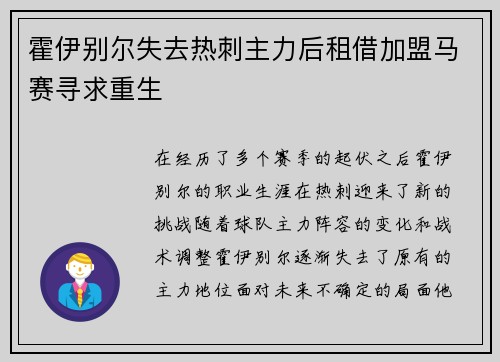 霍伊别尔失去热刺主力后租借加盟马赛寻求重生