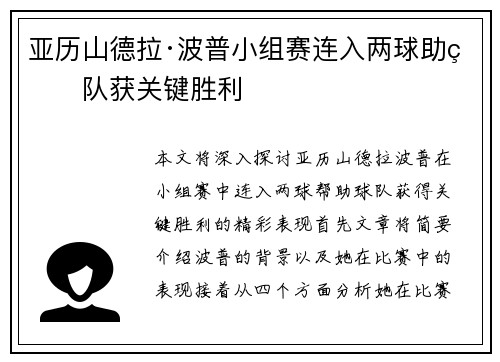 亚历山德拉·波普小组赛连入两球助球队获关键胜利 亚历山德拉·波普小组赛连入两球助球队获关键胜利